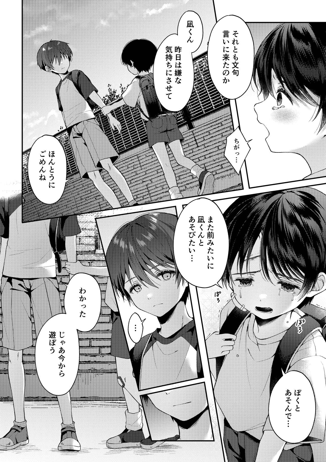 Tsumeato - Page 65