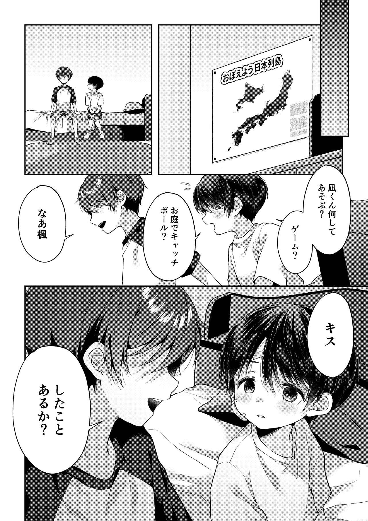 Tsumeato - Page 67