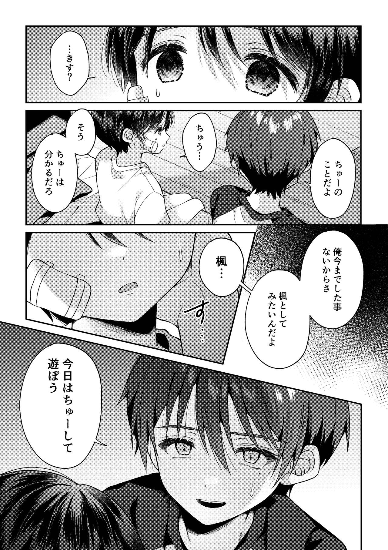 Tsumeato - Page 68