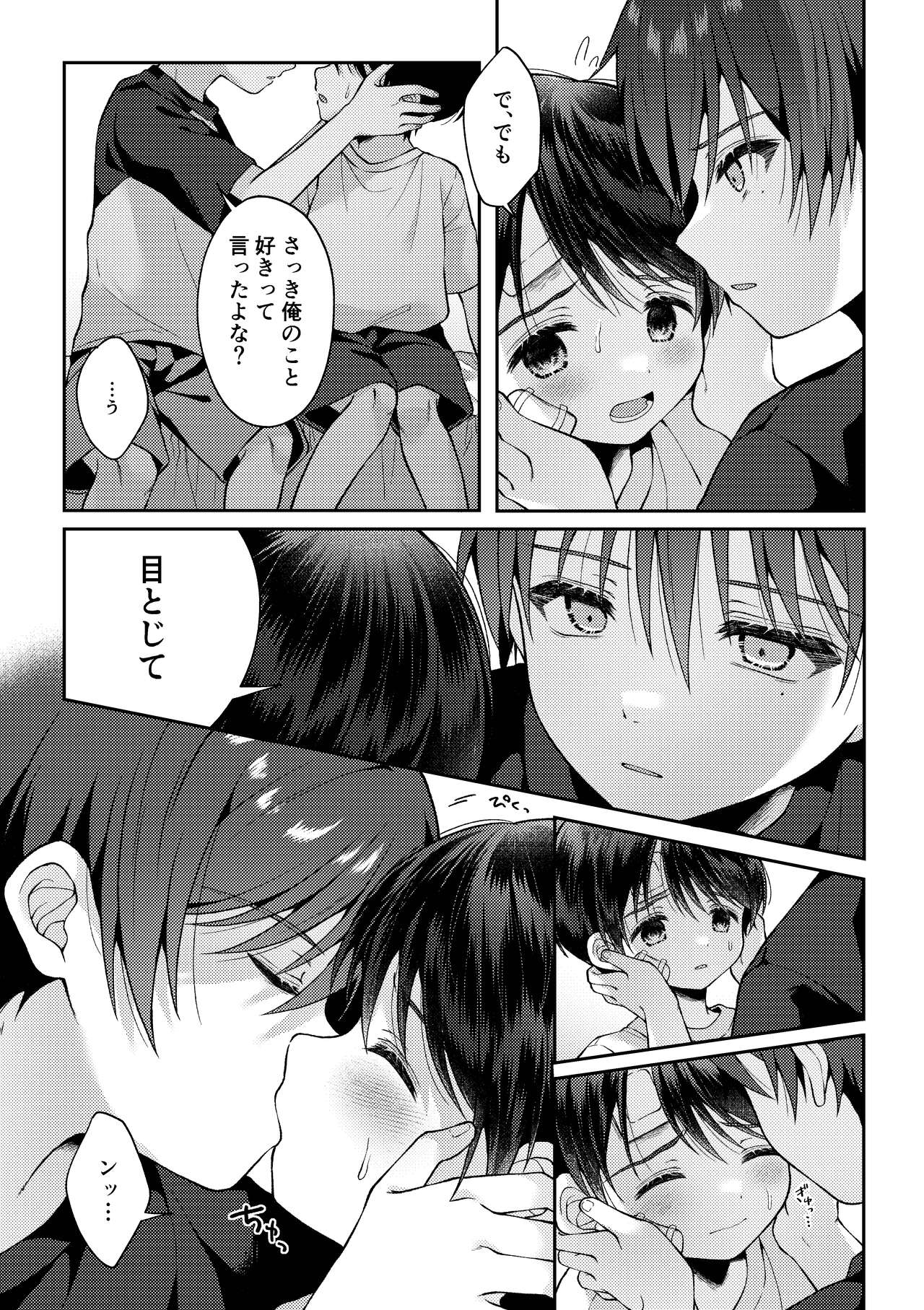 Tsumeato - Page 69
