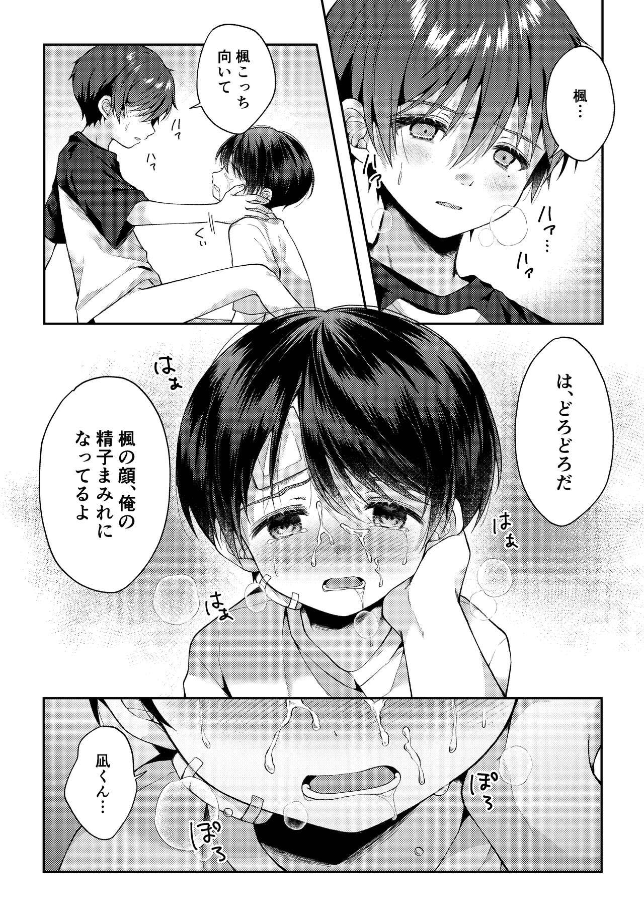 Tsumeato - Page 75