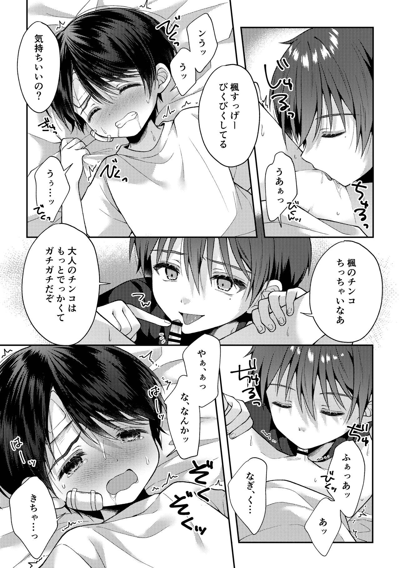 Tsumeato - Page 78