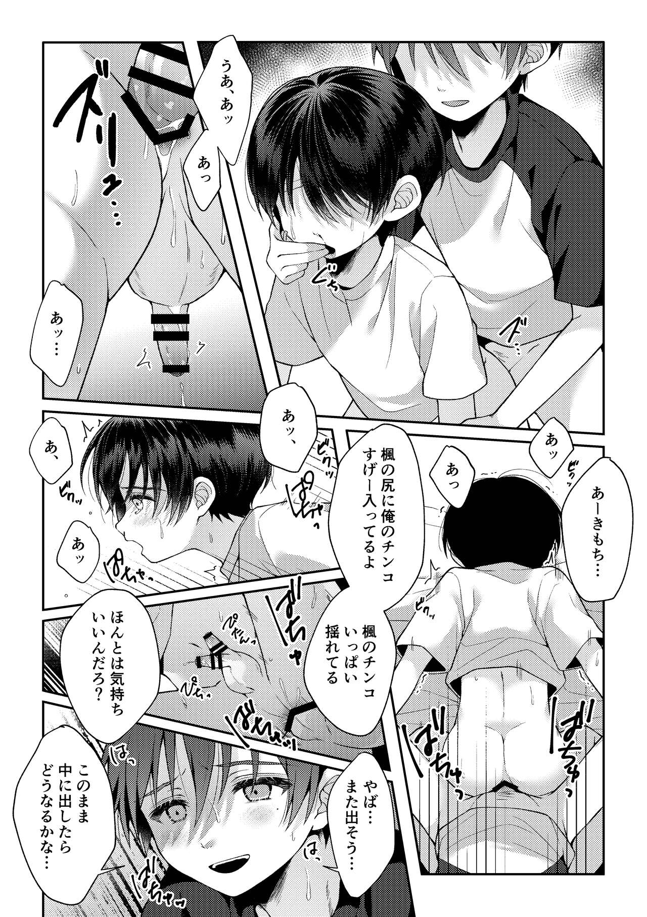 Tsumeato - Page 92