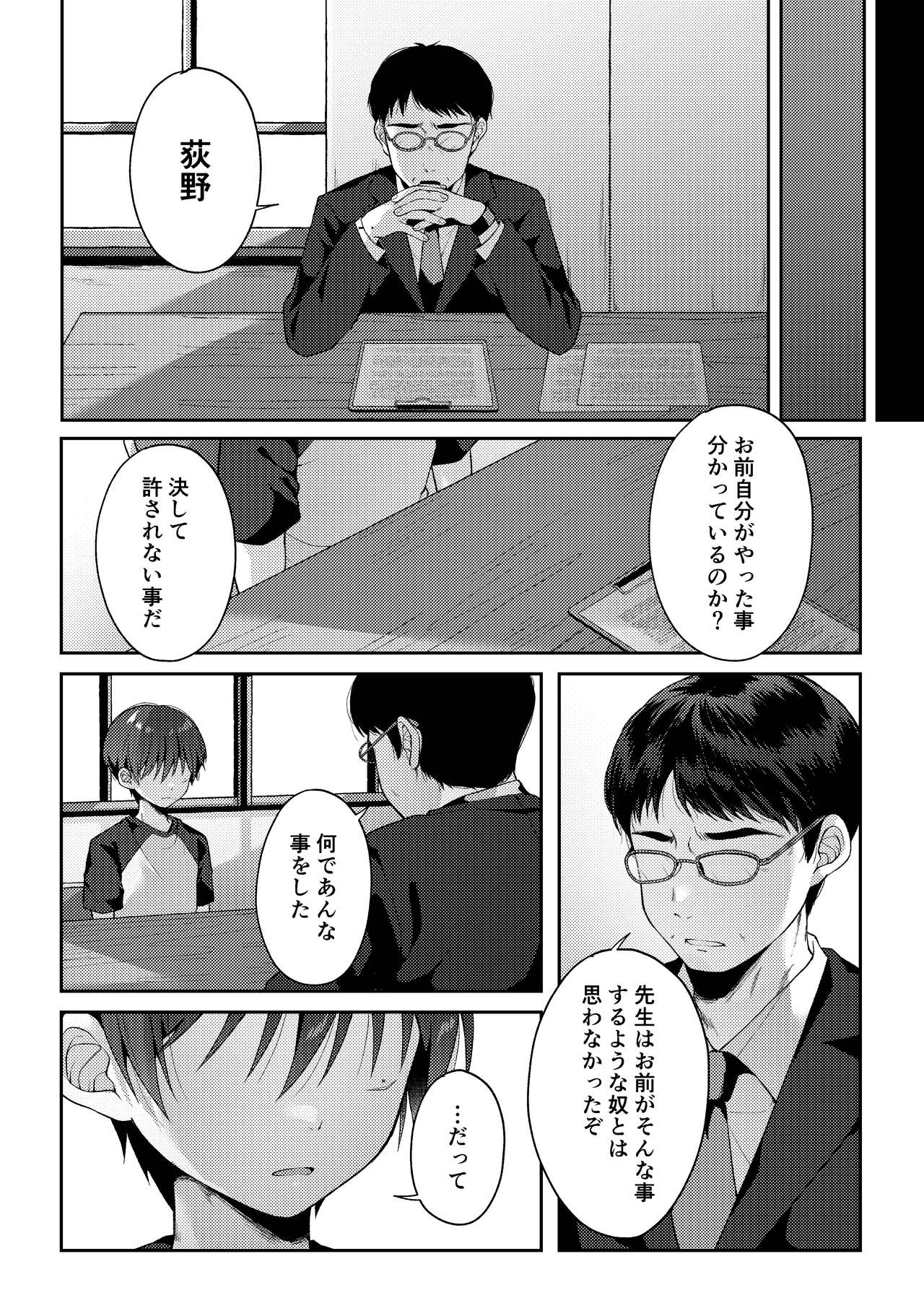 Tsumeato - Page 97