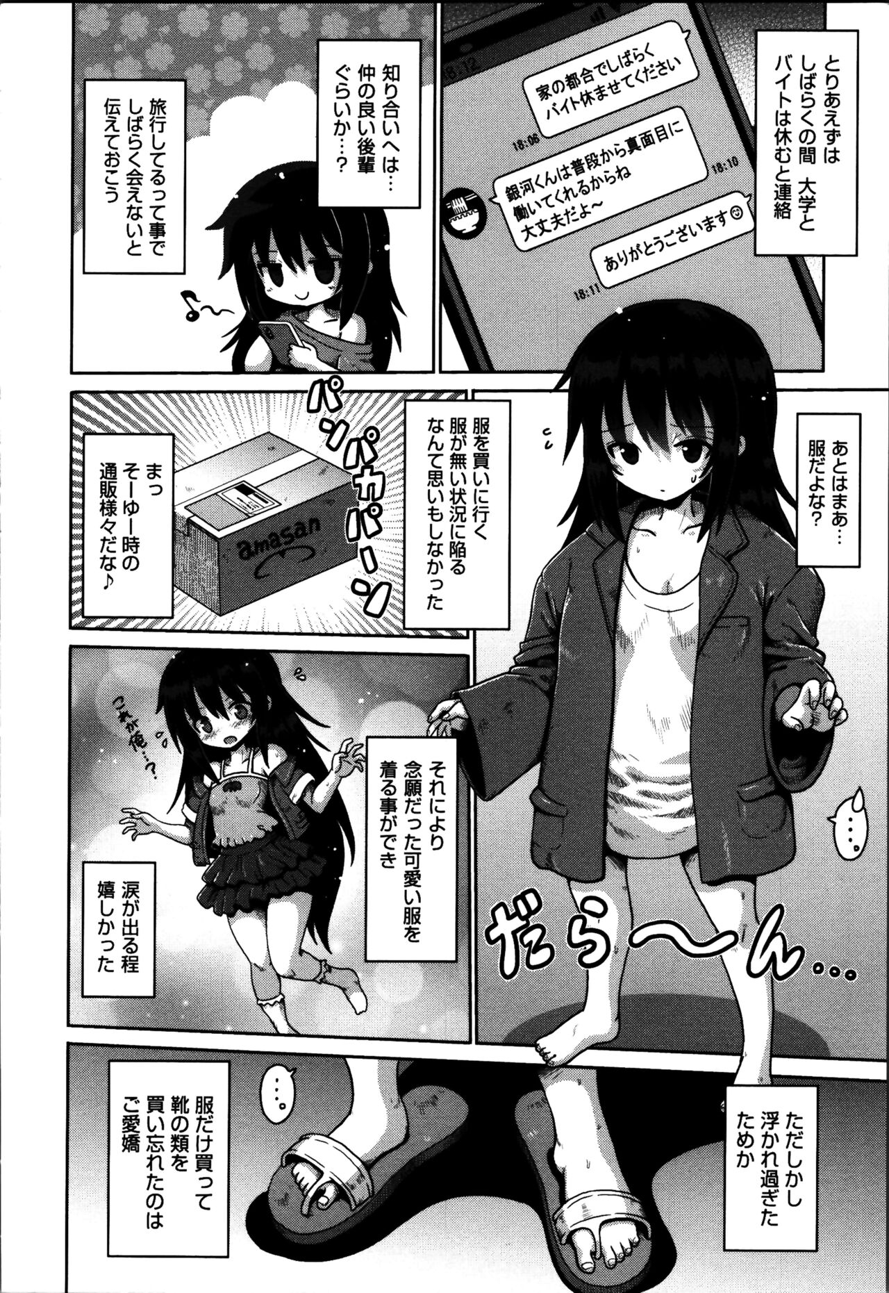 Onegai TSF - Page 13