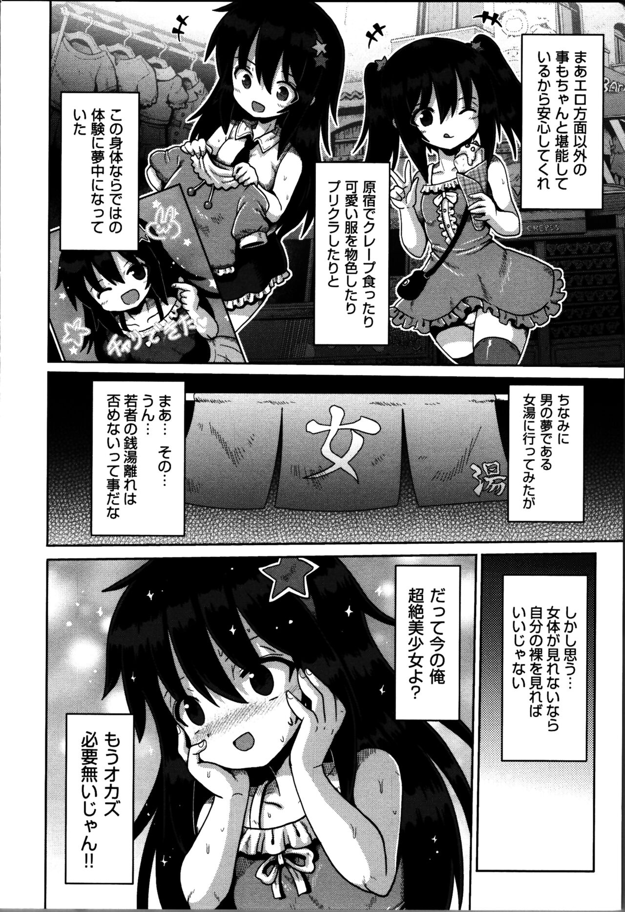 Onegai TSF - Page 19