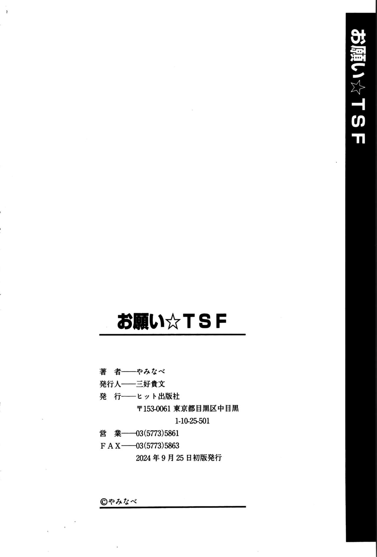 Onegai TSF - Page 197