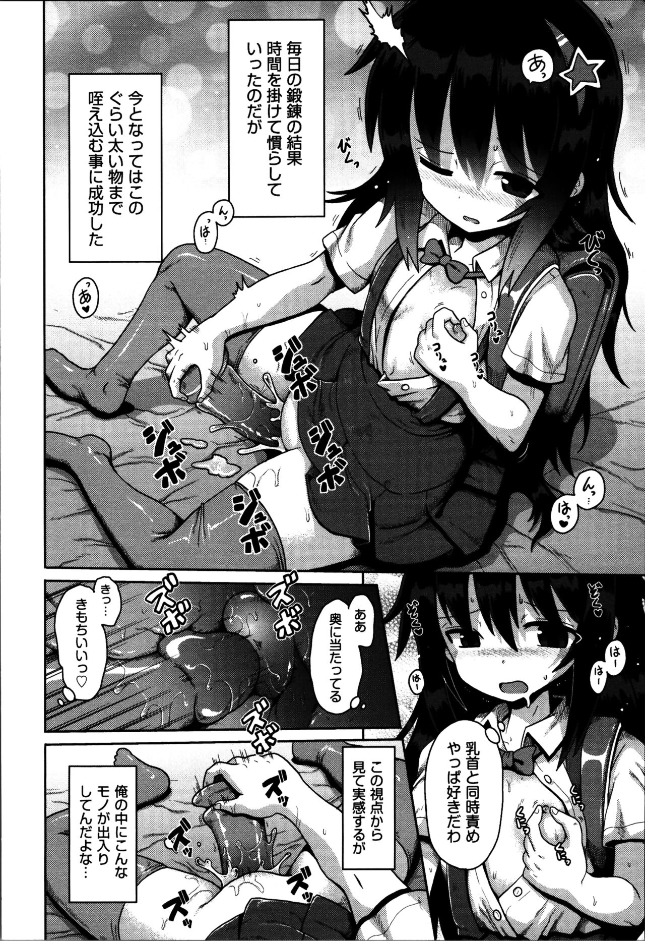 Onegai TSF - Page 23