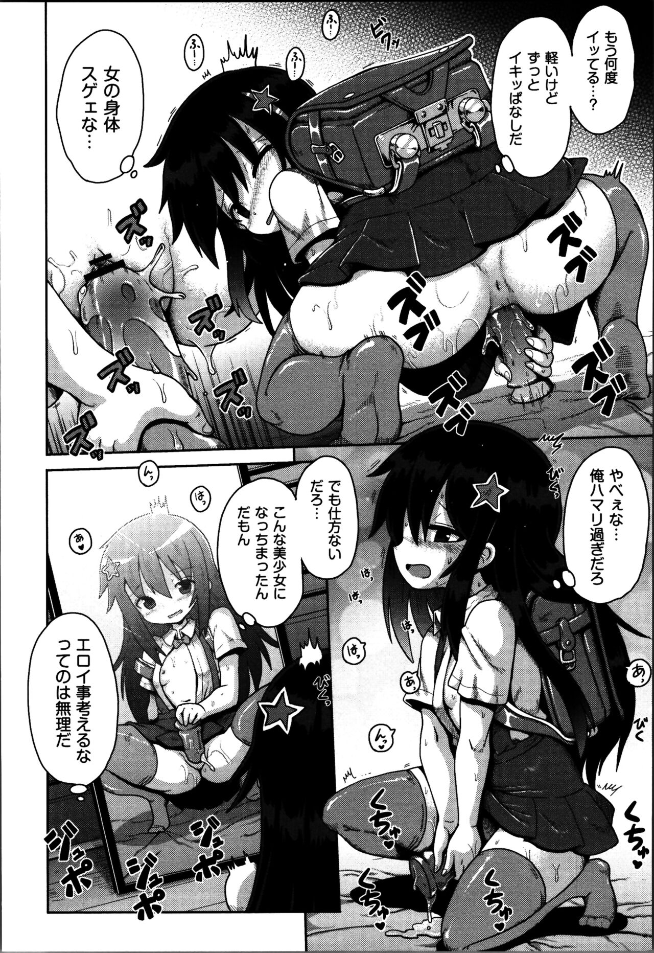 Onegai TSF - Page 25