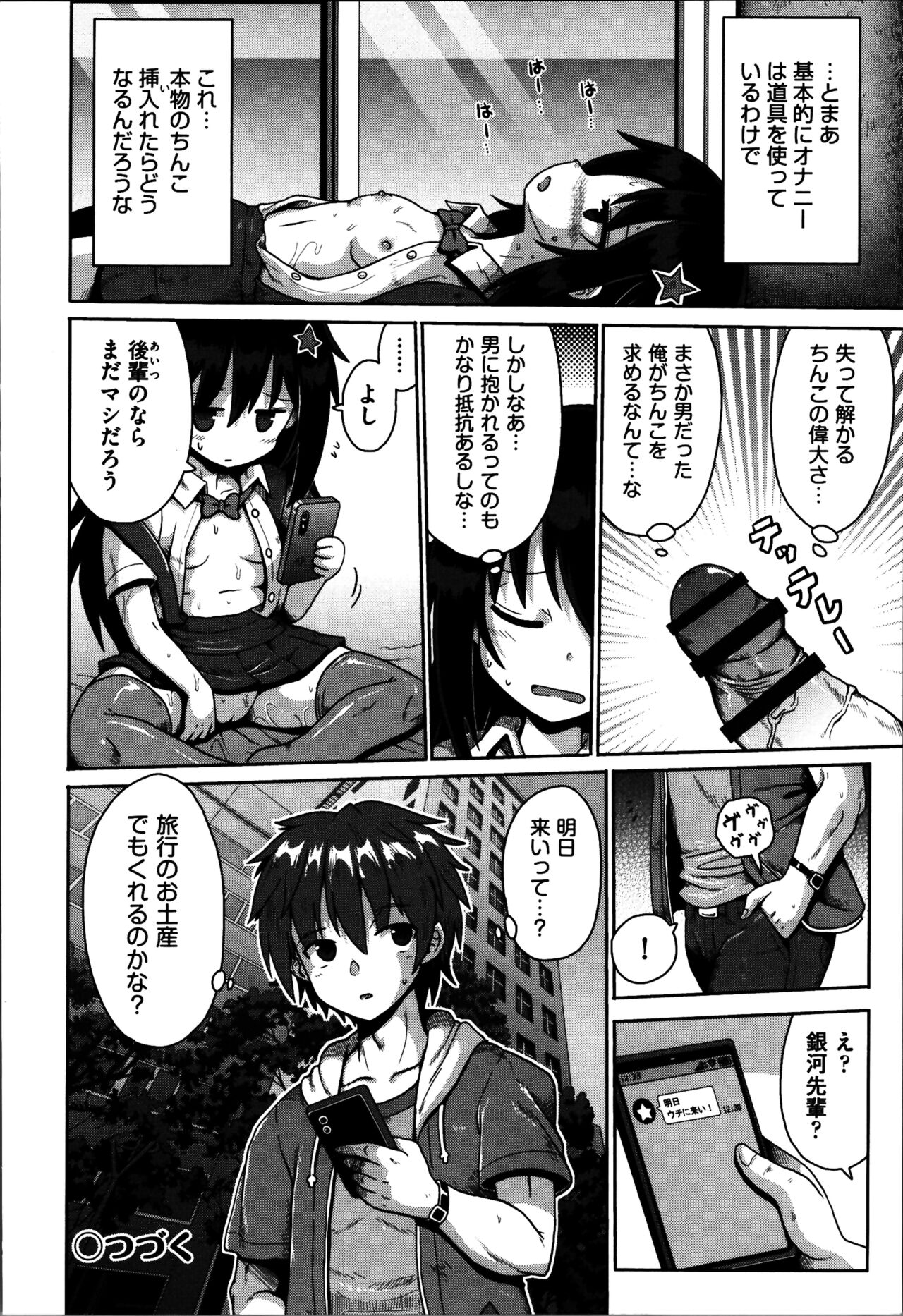 Onegai TSF - Page 29