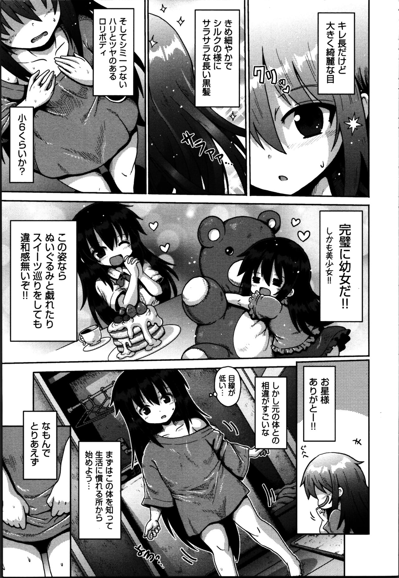 Onegai TSF - Page 8
