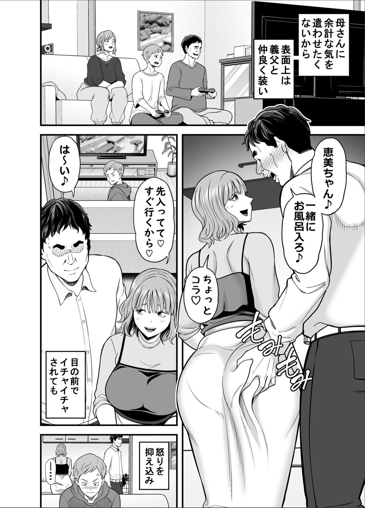 もう俺だけの女じゃない母さん 29