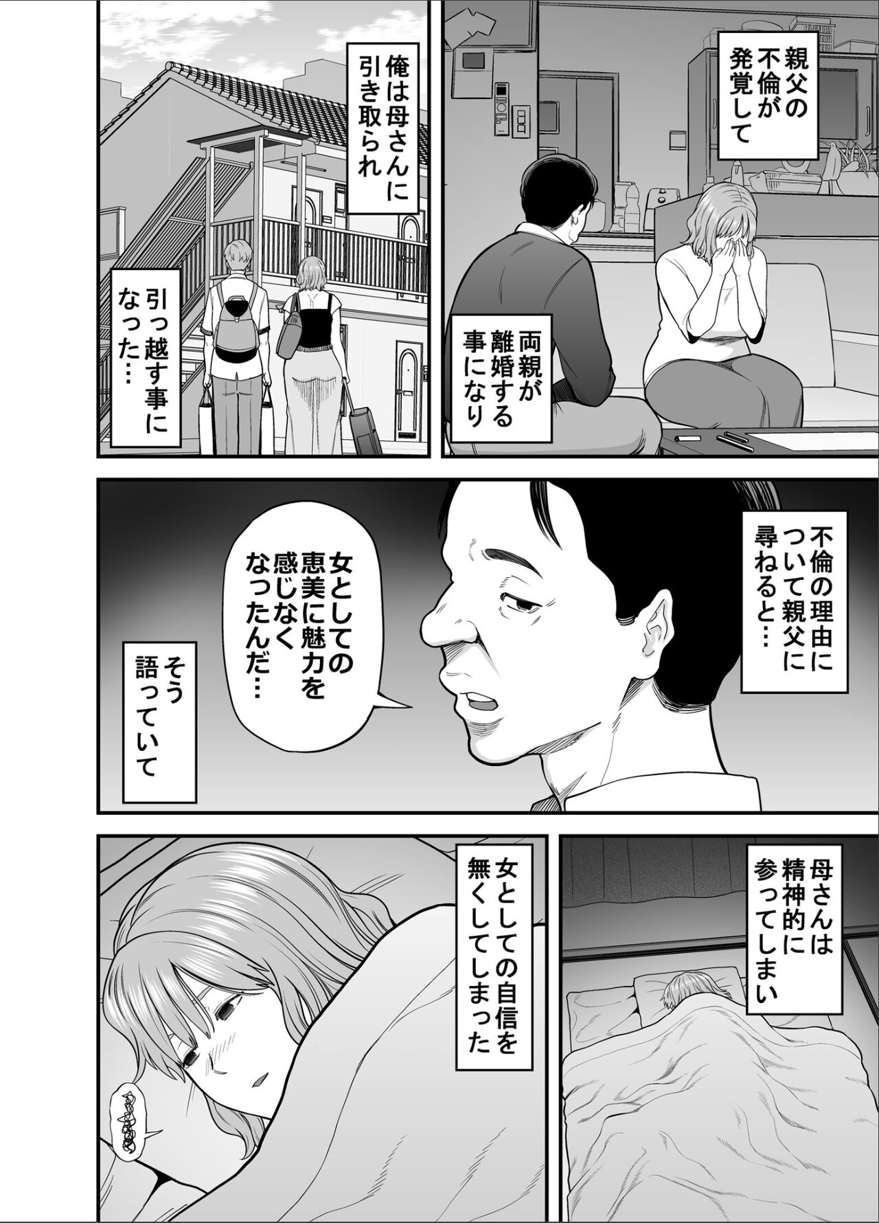 もう俺だけの女じゃない母さん 5