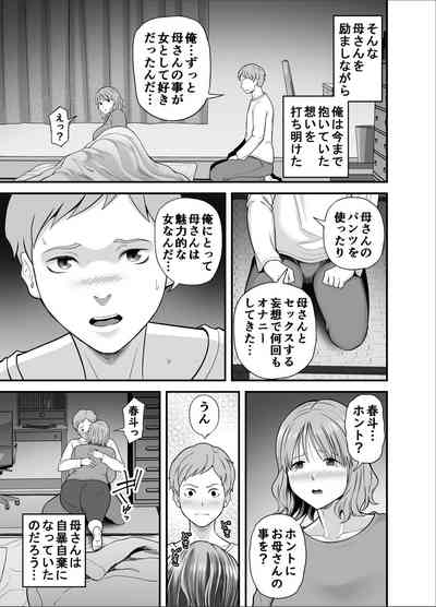 もう俺だけの女じゃない母さん 6