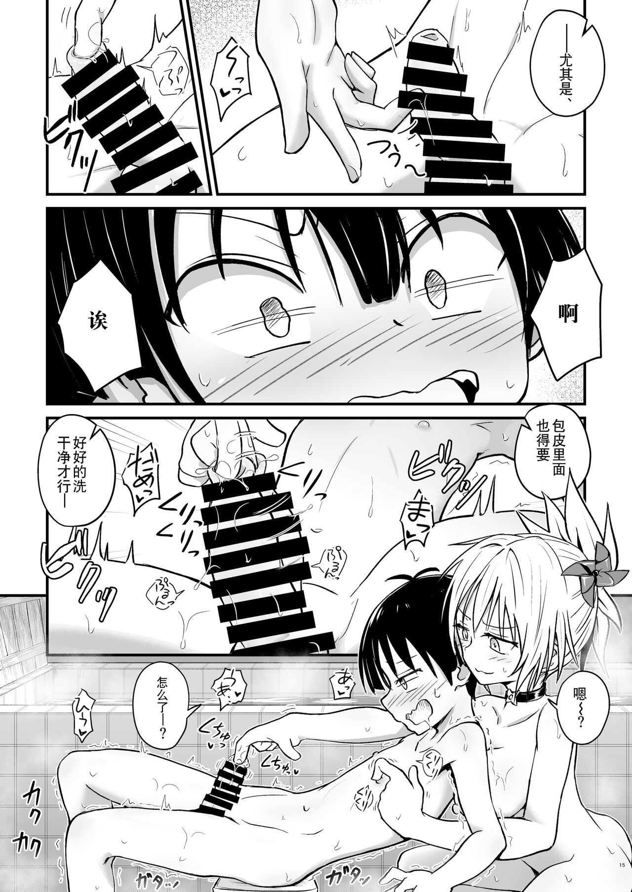 不知羞耻!祭里酱2（妖幻三重奏） - Page 15