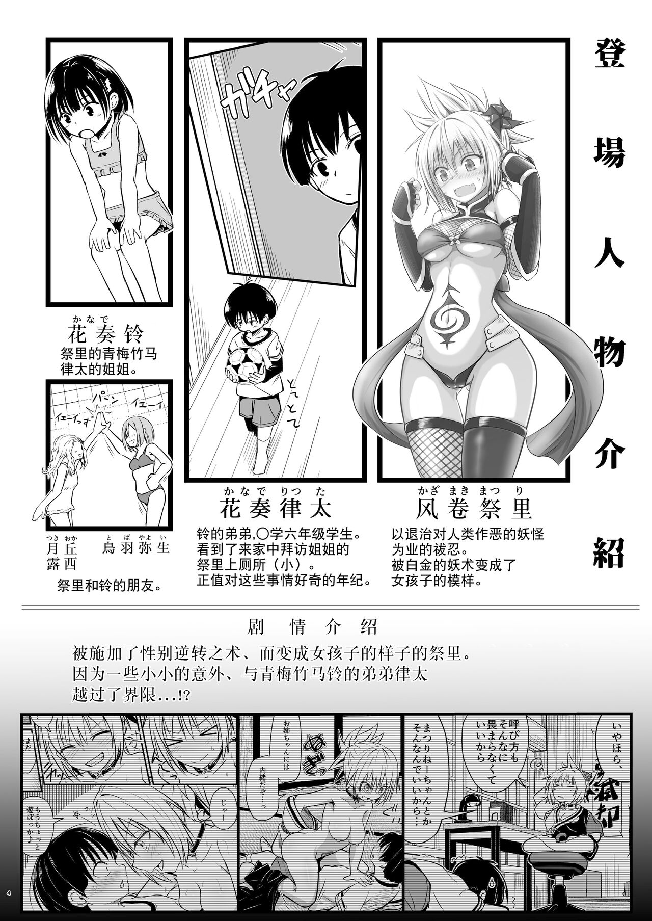 不知羞耻!祭里酱2（妖幻三重奏） - Page 5