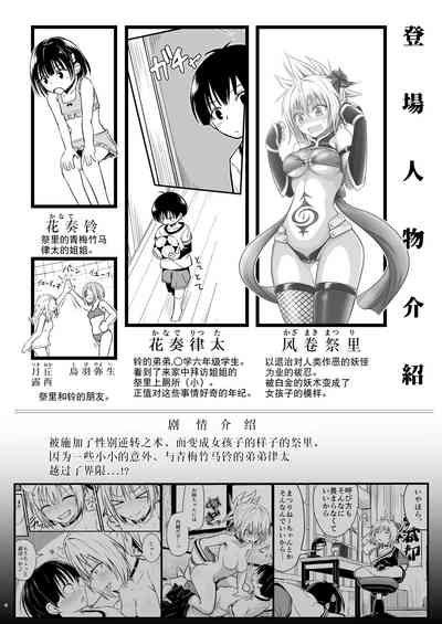 不知羞耻!祭里酱2（妖幻三重奏） 5