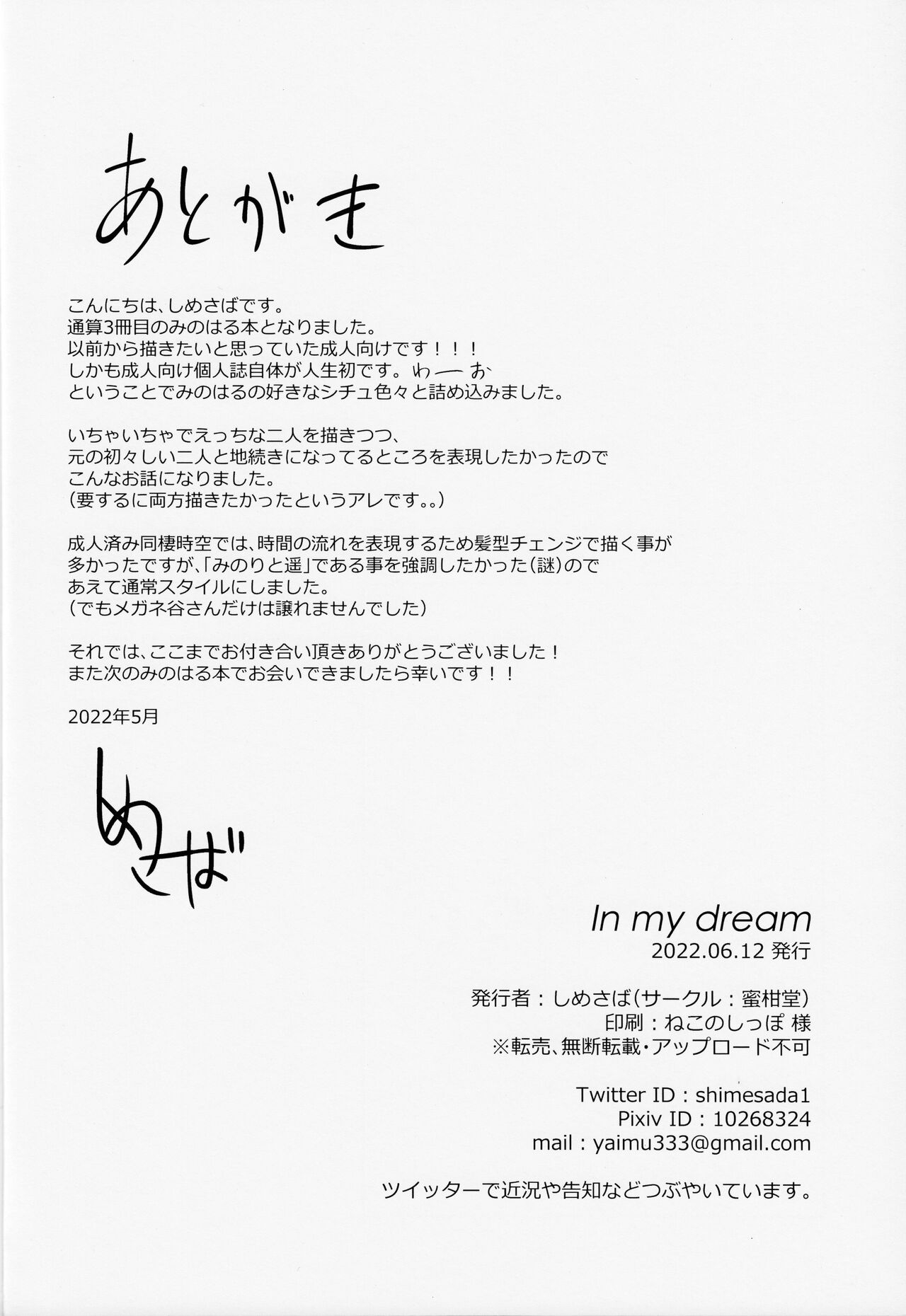 In my dream 37