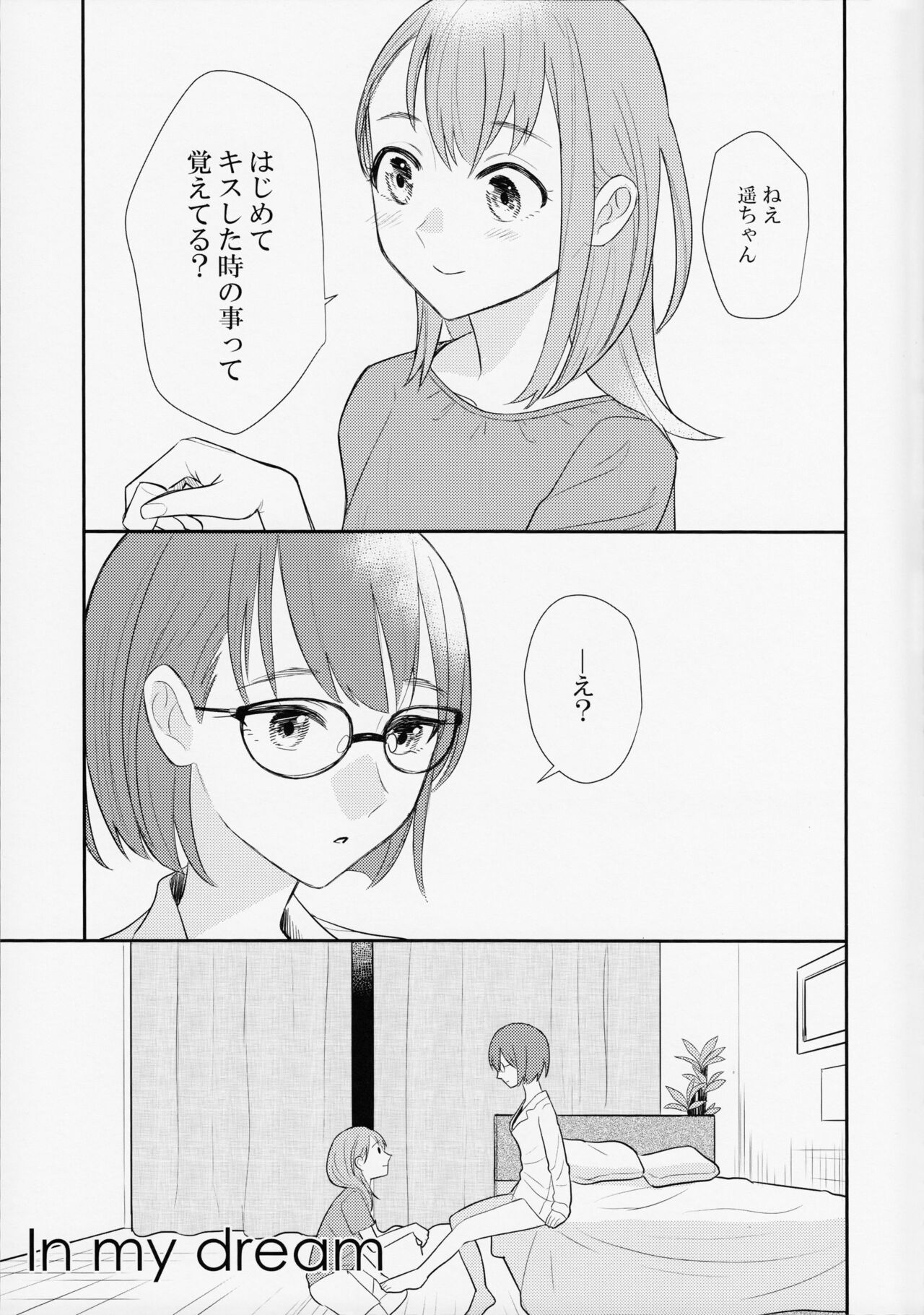 In my dream 4