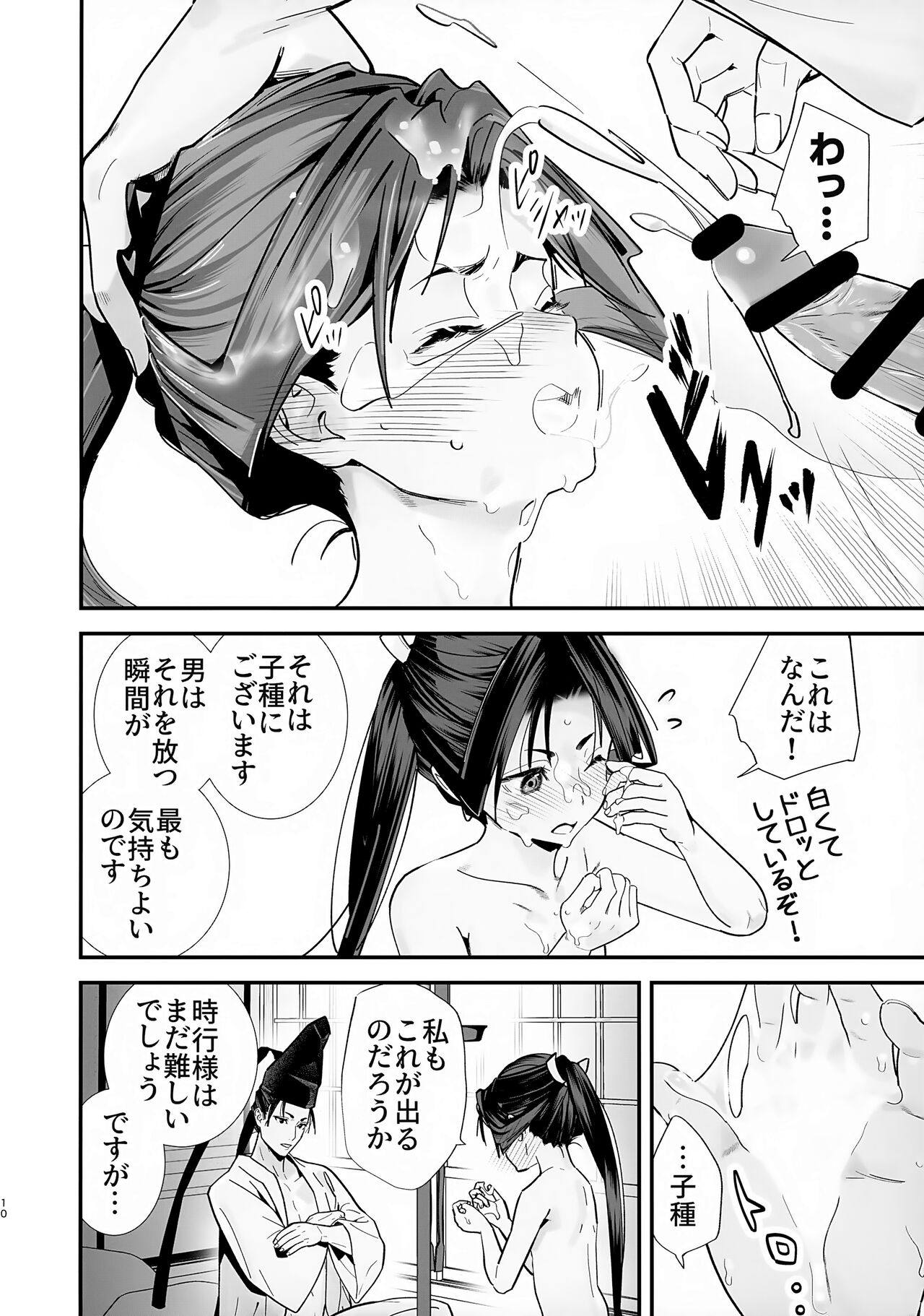 Neya Jouzu no Wakagimi - Page 11