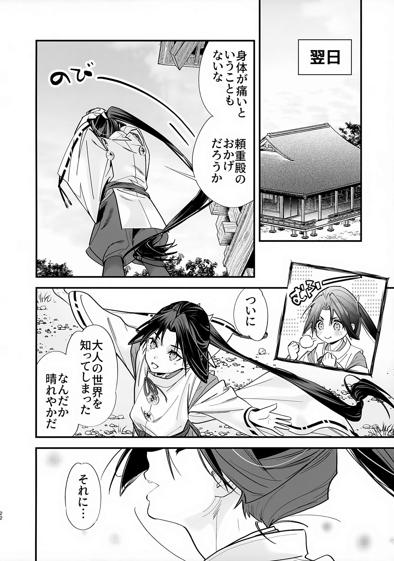 Neya Jouzu no Wakagimi - Page 23
