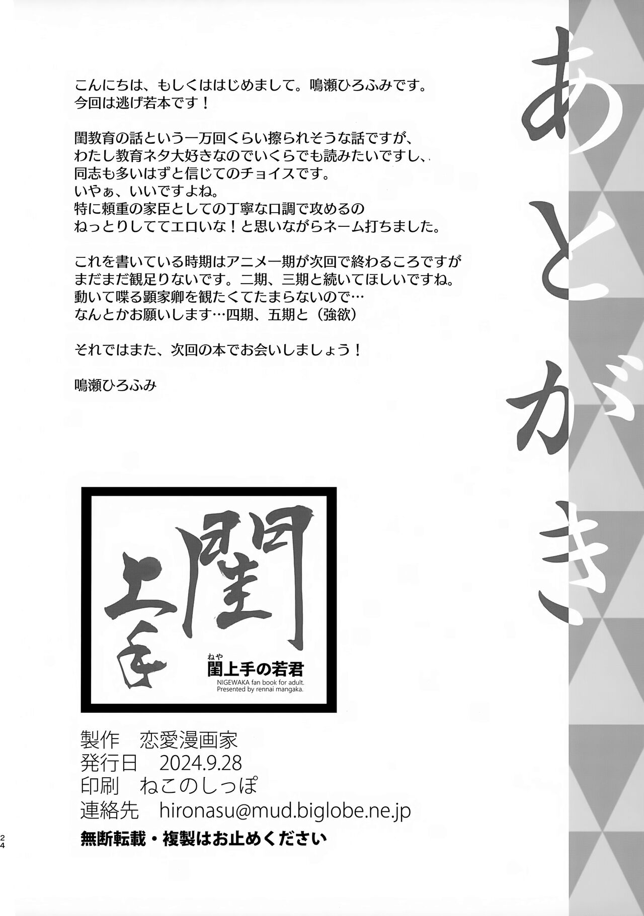 Neya Jouzu no Wakagimi - Page 25