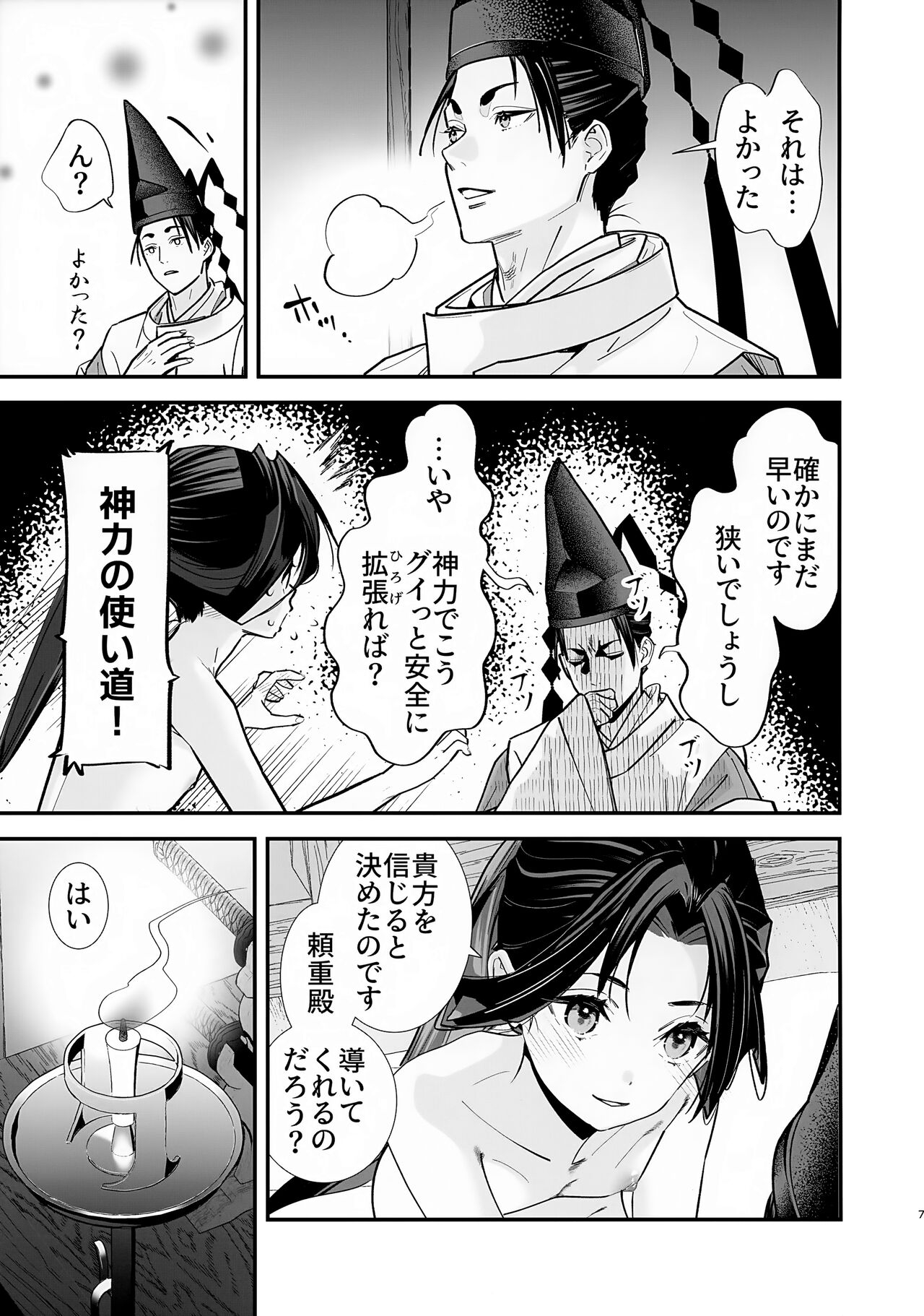 Neya Jouzu no Wakagimi 8