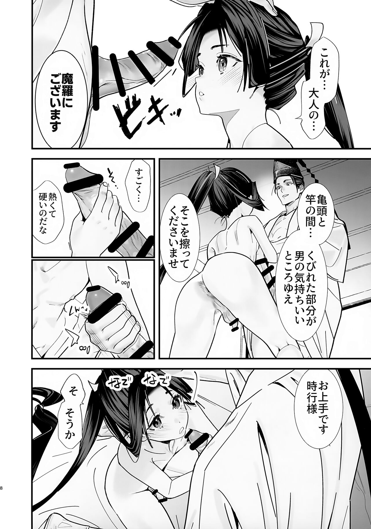 Neya Jouzu no Wakagimi 9