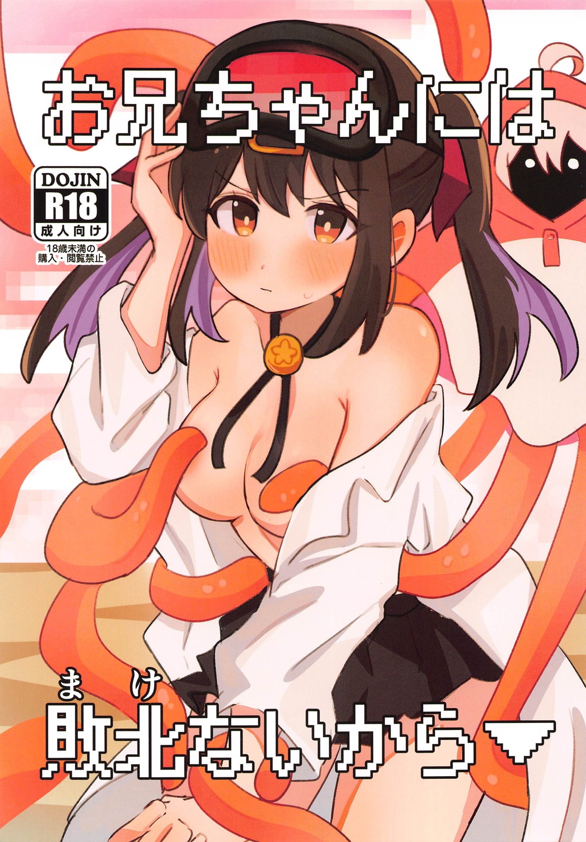 Onii-chan ni wa Makenai kara - Page 1