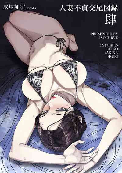 Hitozuma Futei Koubi Zuroku Shi 1