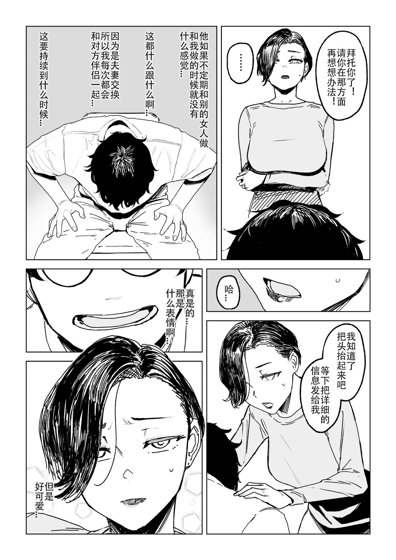 Hitozuma Futei Koubi Zuroku Shi - Page 2