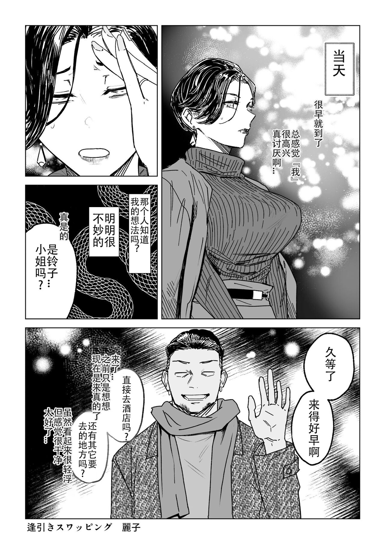 Hitozuma Futei Koubi Zuroku Shi - Page 3