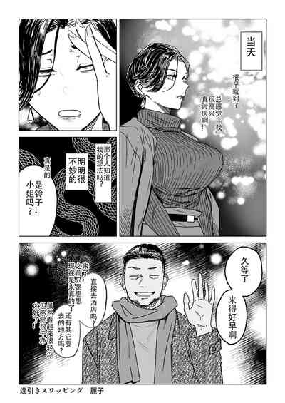 Hitozuma Futei Koubi Zuroku Shi 3
