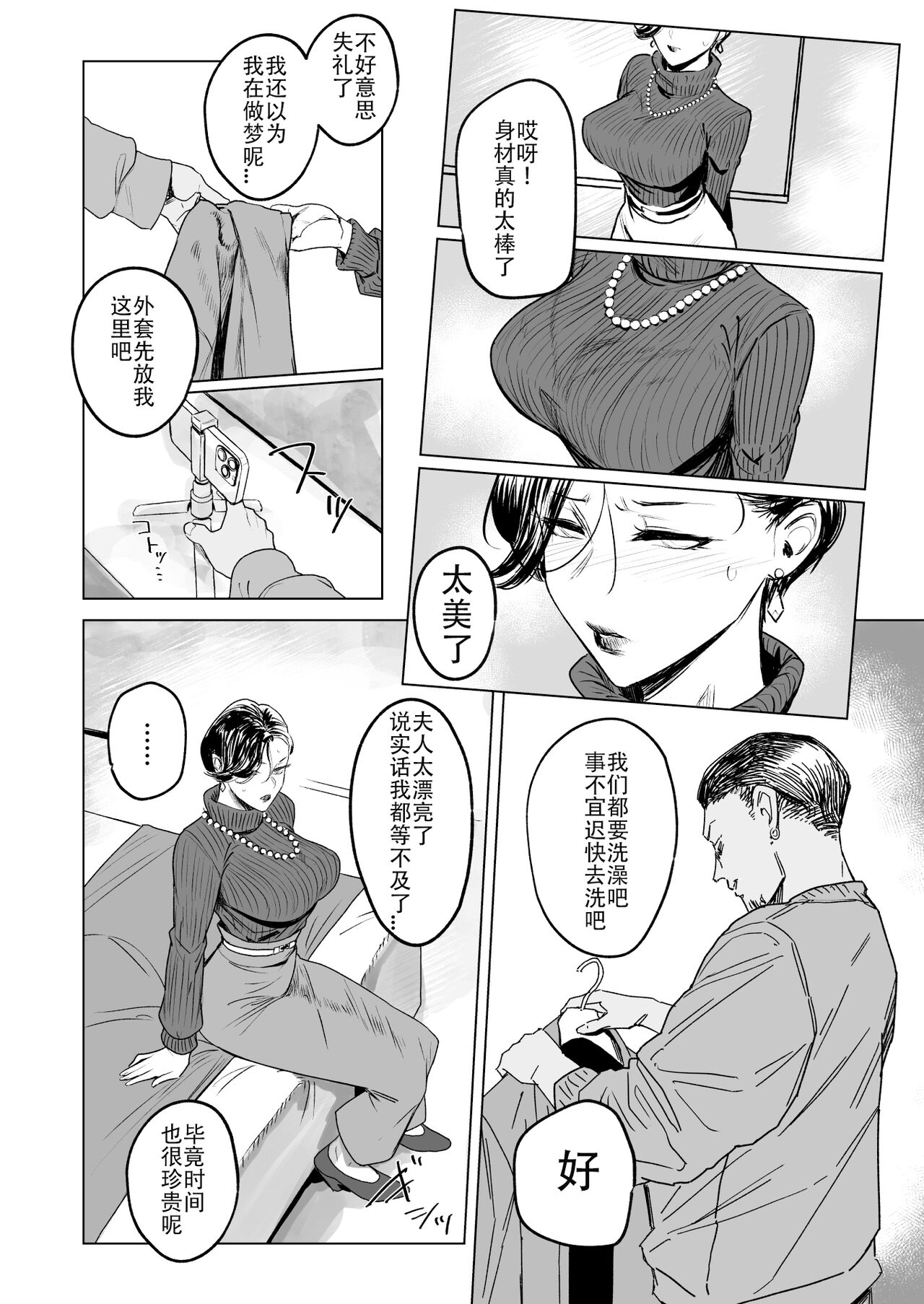 Hitozuma Futei Koubi Zuroku Shi - Page 5