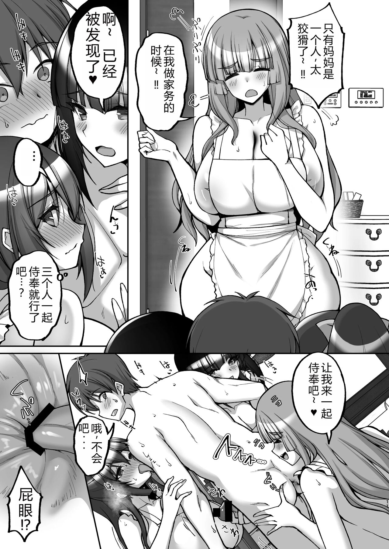 Chishojo Fuuki Iin no Minna ni Ienai Inbi na Onegai 8 10