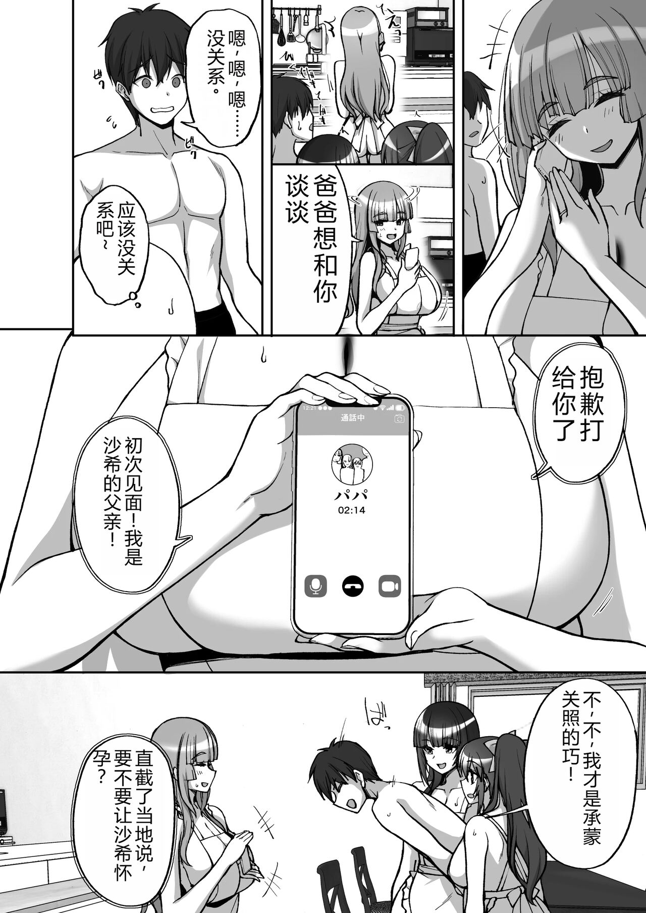 Chishojo Fuuki Iin no Minna ni Ienai Inbi na Onegai 8 19