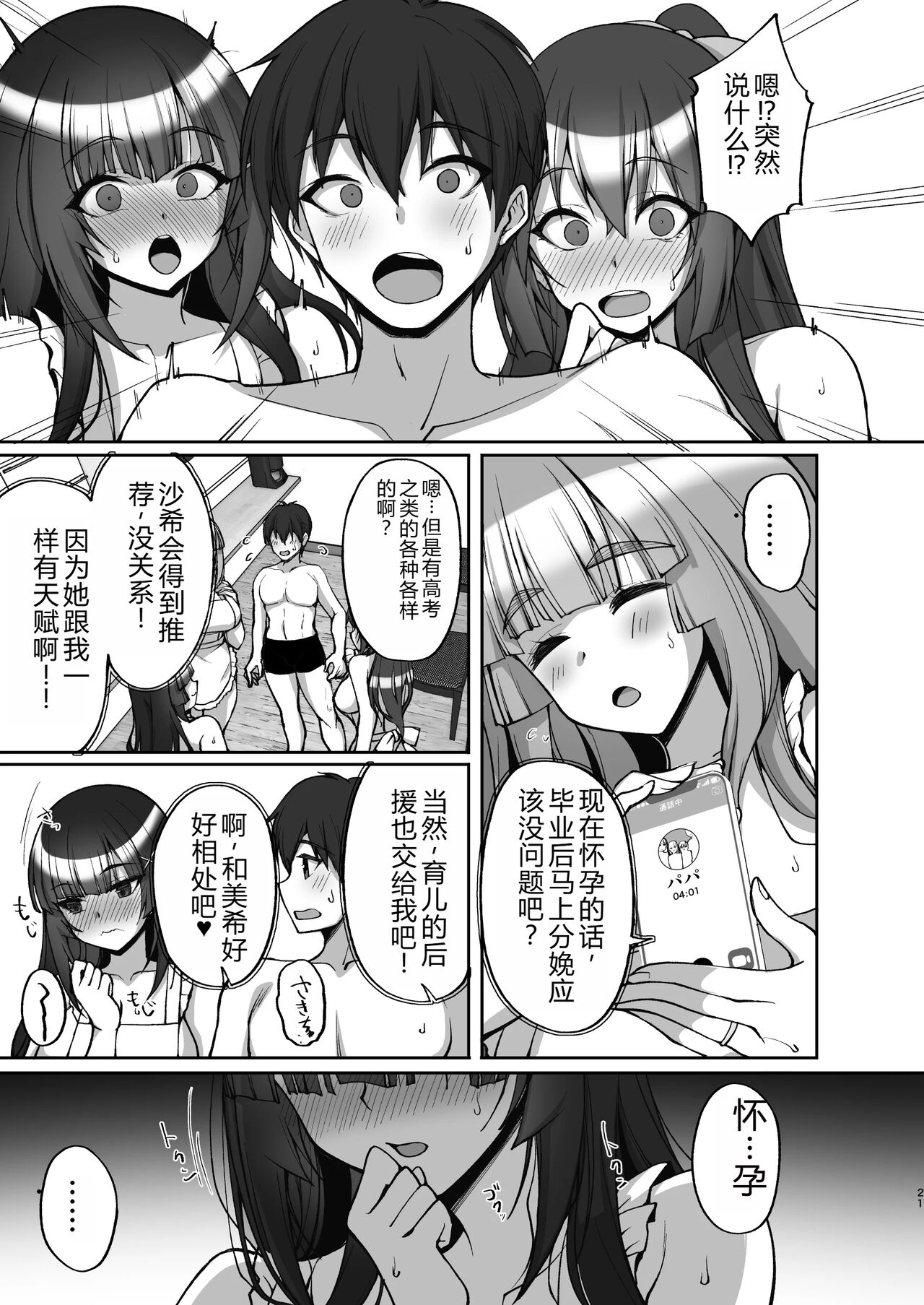 Chishojo Fuuki Iin no Minna ni Ienai Inbi na Onegai 8 20