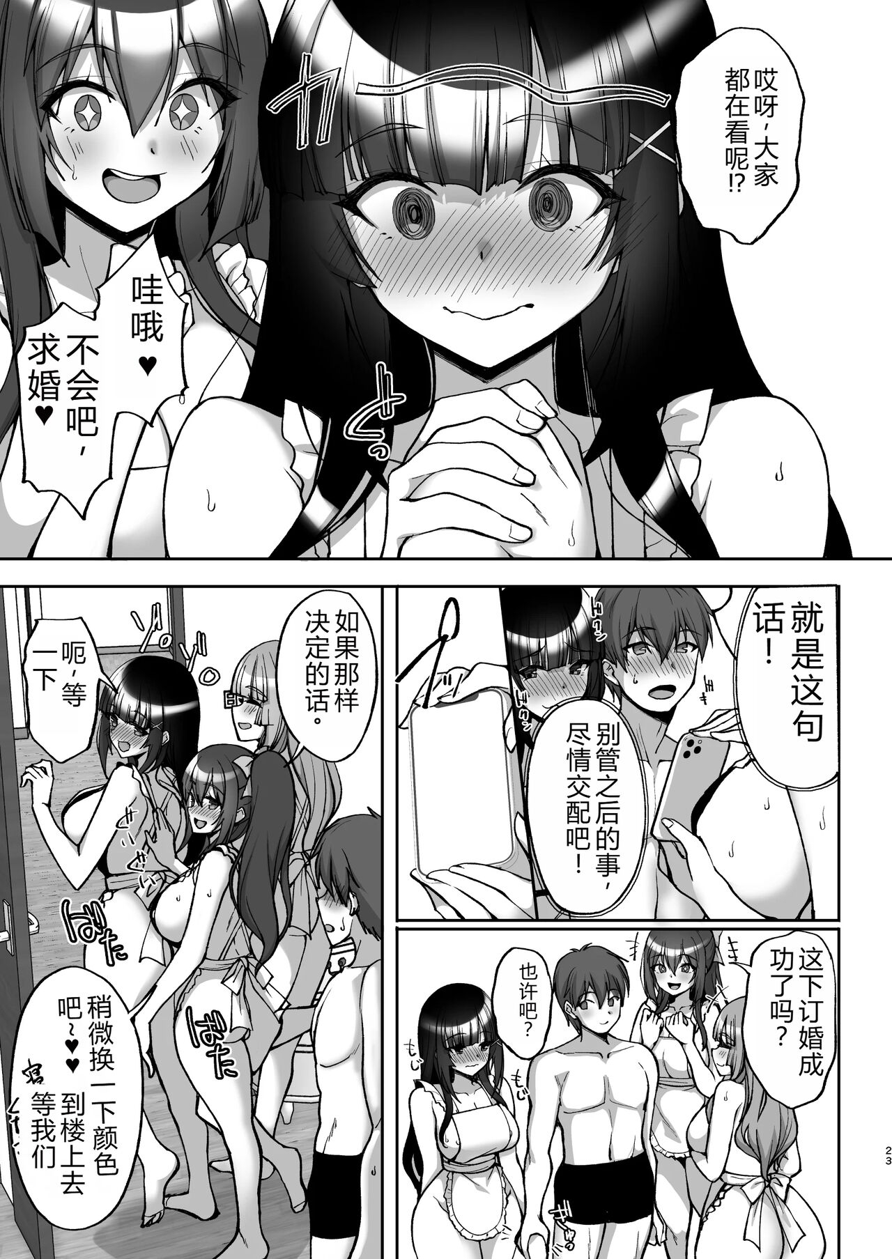 Chishojo Fuuki Iin no Minna ni Ienai Inbi na Onegai 8 22