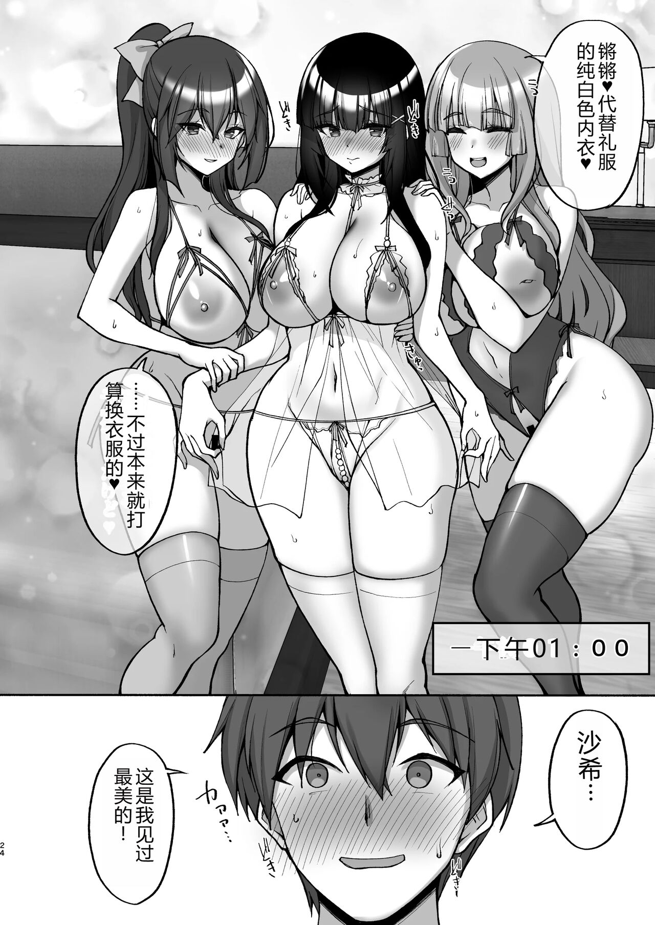 Chishojo Fuuki Iin no Minna ni Ienai Inbi na Onegai 8 23