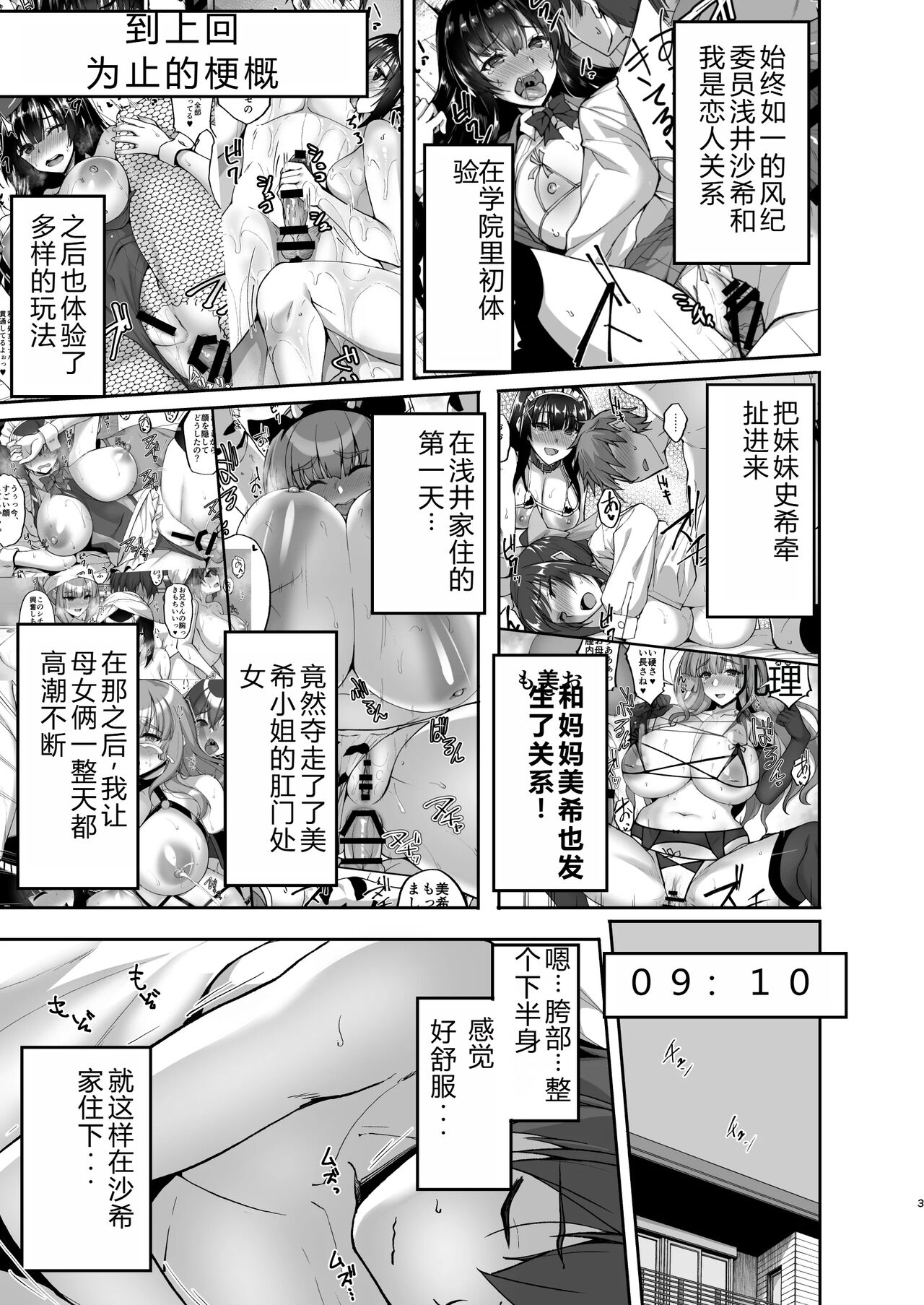 Chishojo Fuuki Iin no Minna ni Ienai Inbi na Onegai 8 2