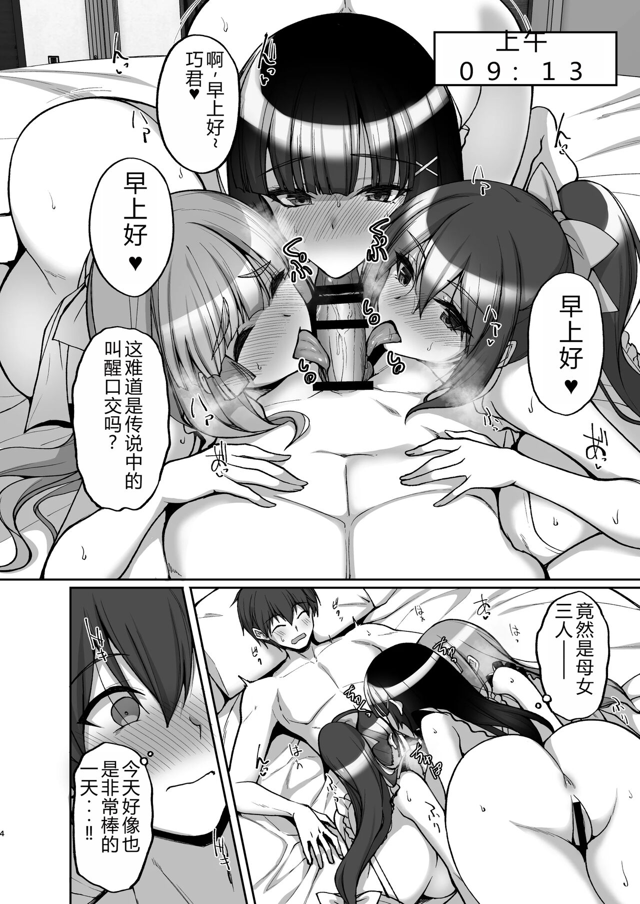 Chishojo Fuuki Iin no Minna ni Ienai Inbi na Onegai 8 3