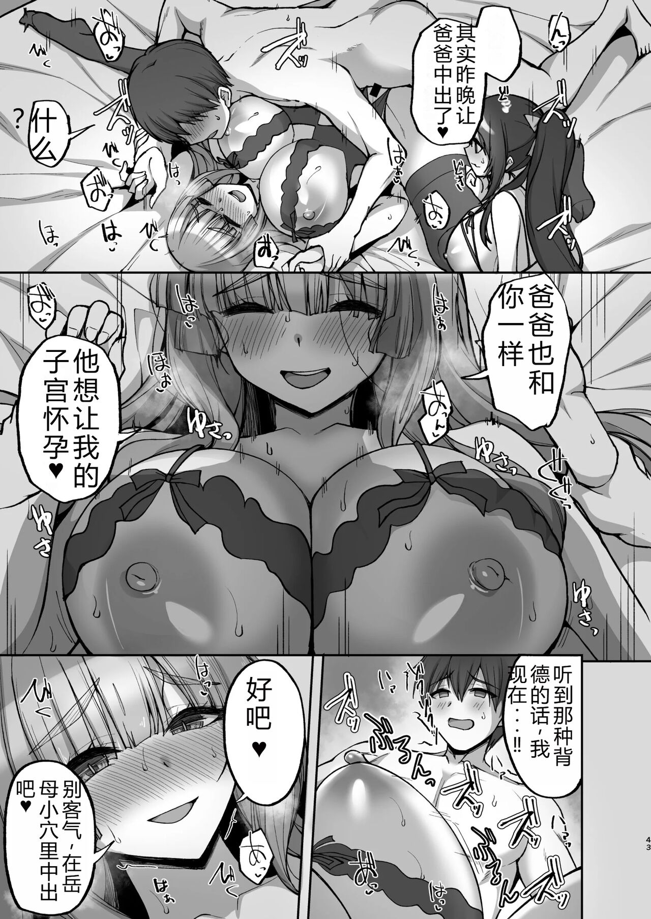 Chishojo Fuuki Iin no Minna ni Ienai Inbi na Onegai 8 42