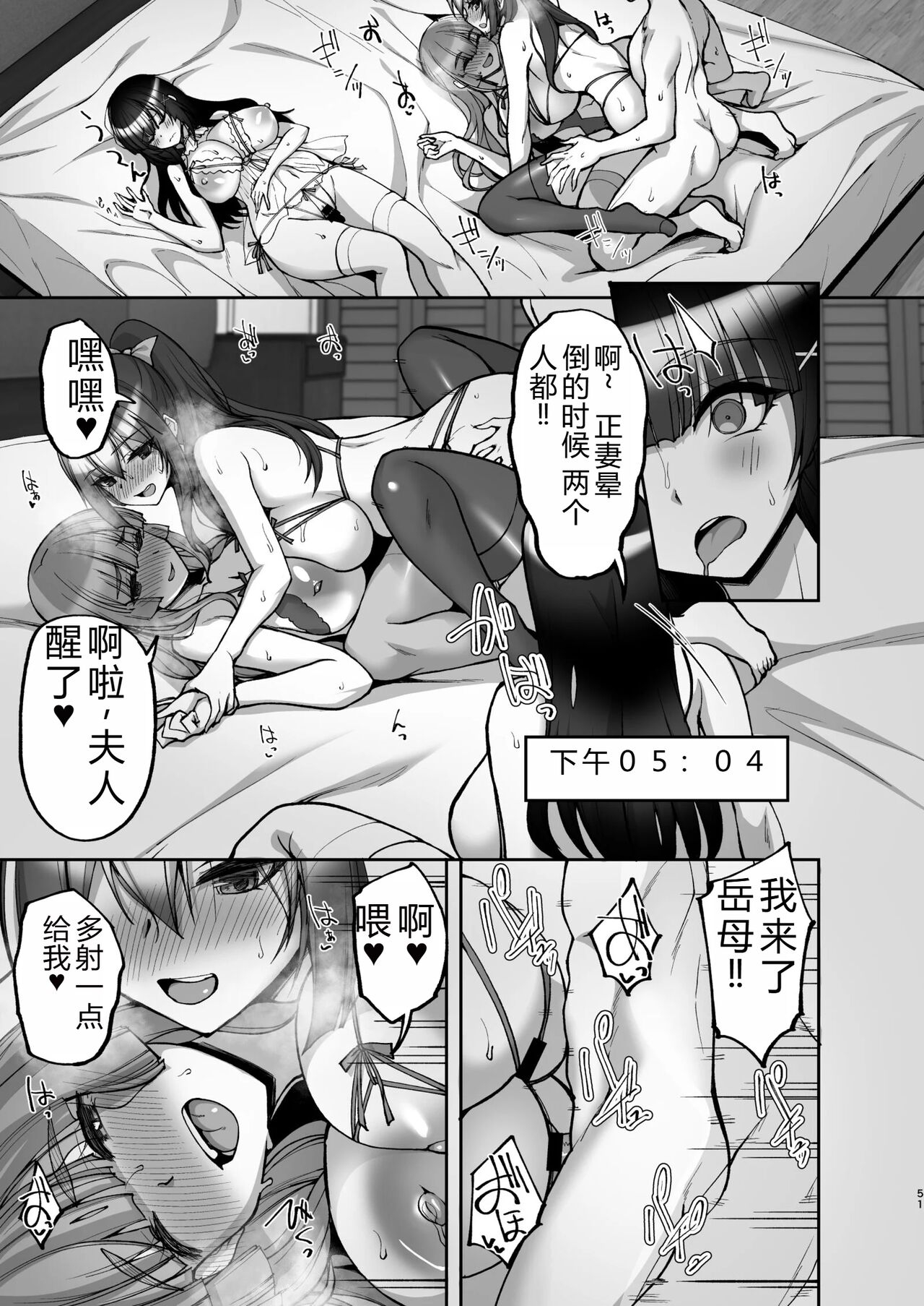Chishojo Fuuki Iin no Minna ni Ienai Inbi na Onegai 8 50