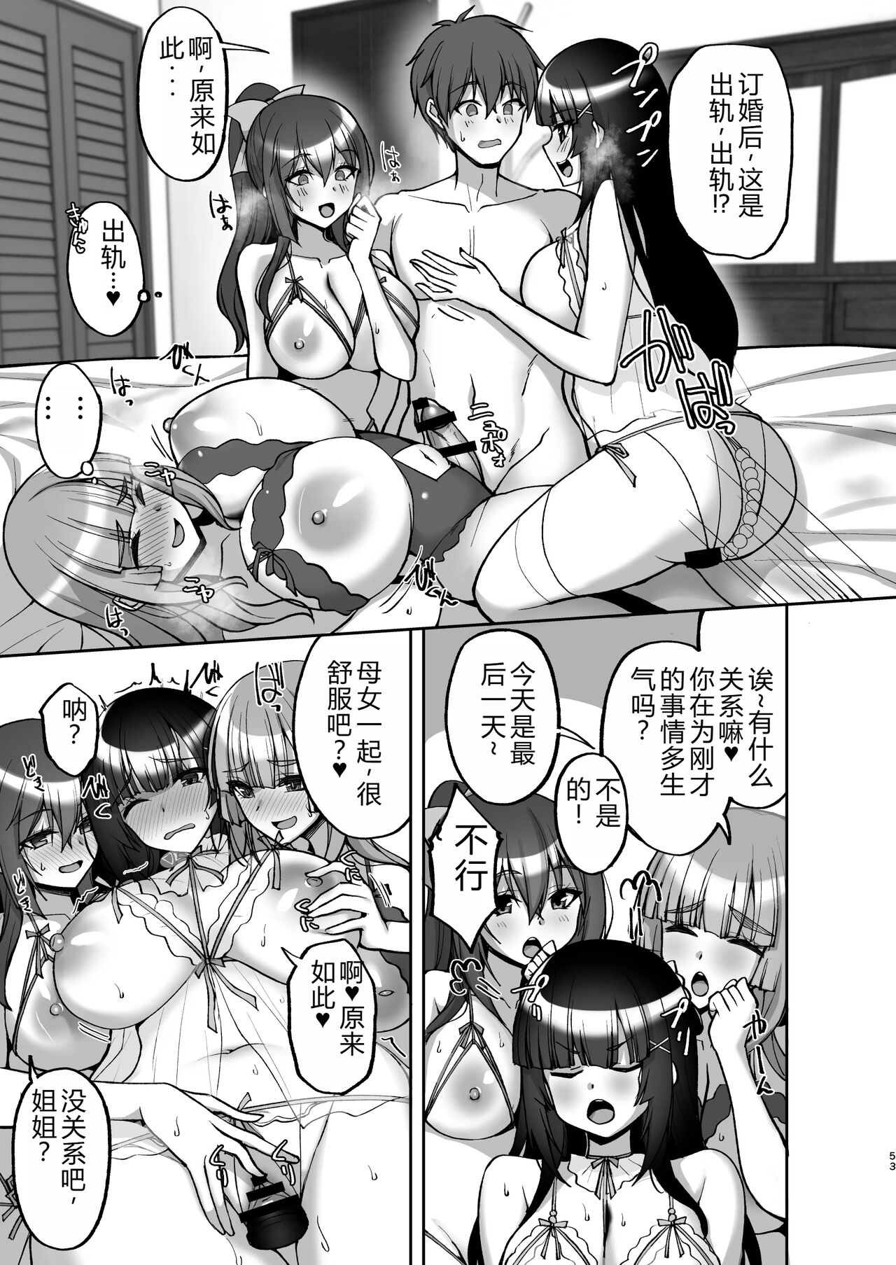 Chishojo Fuuki Iin no Minna ni Ienai Inbi na Onegai 8 52