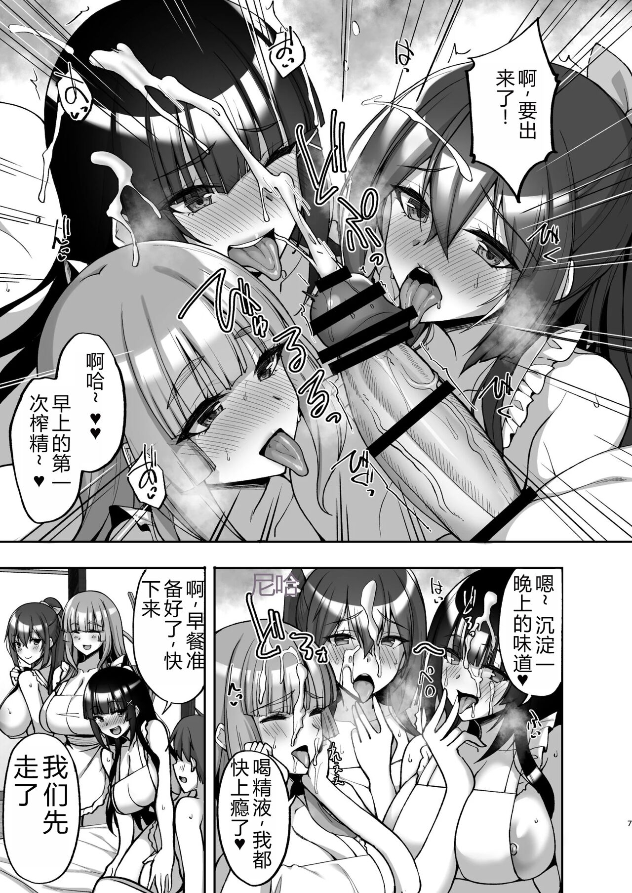 Chishojo Fuuki Iin no Minna ni Ienai Inbi na Onegai 8 6