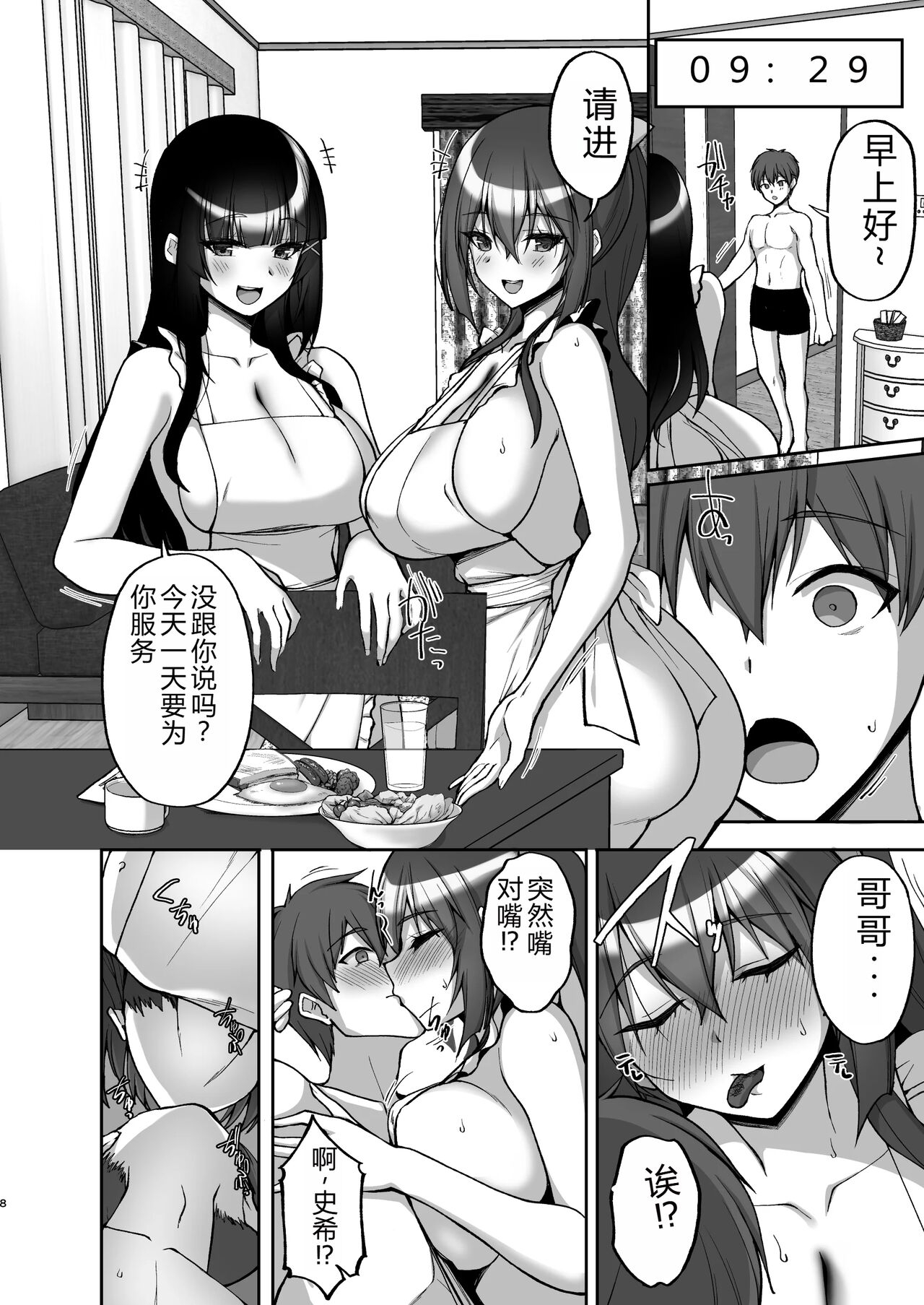 Chishojo Fuuki Iin no Minna ni Ienai Inbi na Onegai 8 7