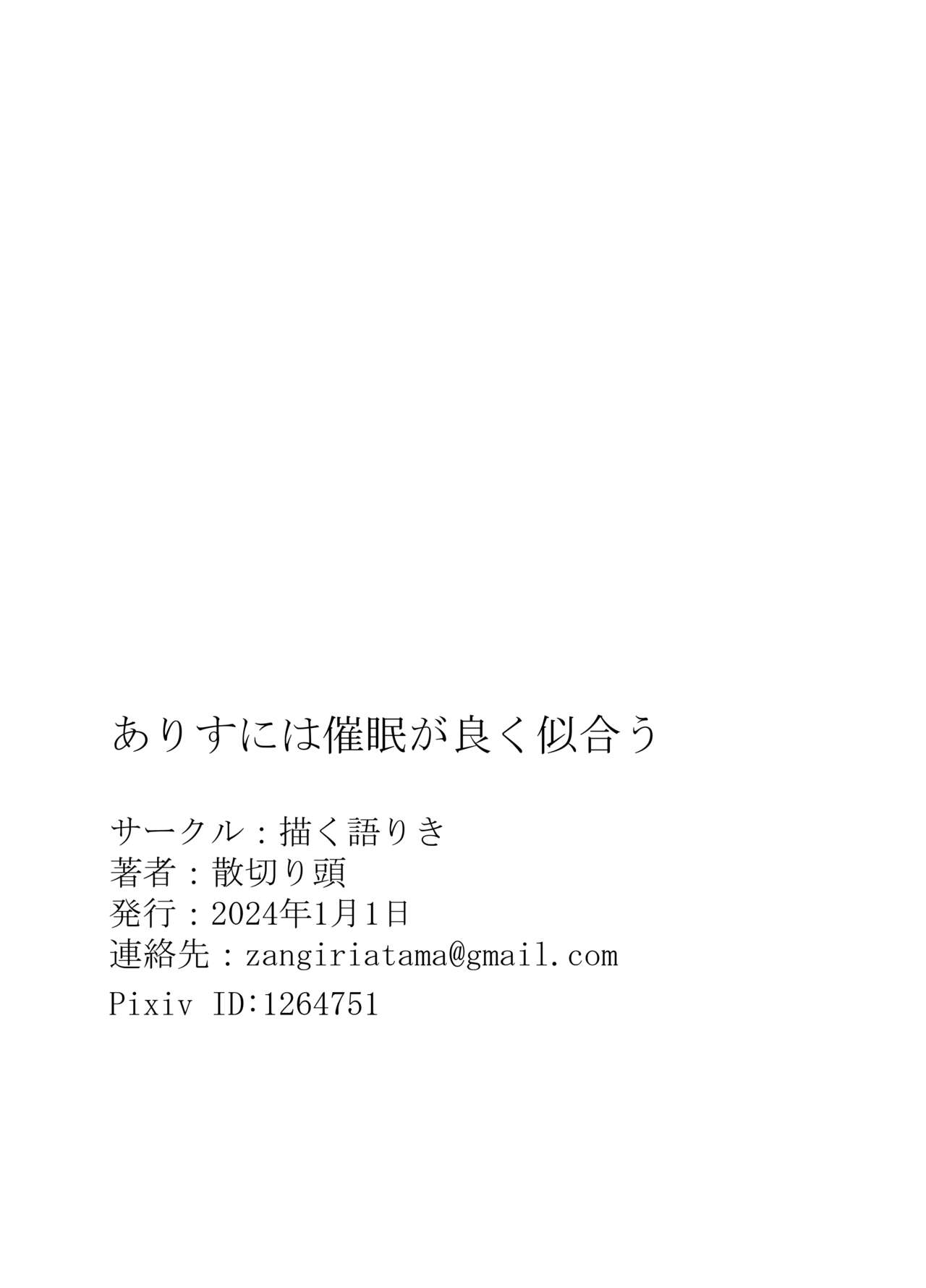 Arisu ni wa Saimin ga Yoku Niau - Page 25