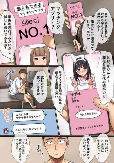 マッチングアプリで出会ったのは娘の友達でした。感度バツグンのエロ美少女たちとドピュドピュ中出しセックス! 5