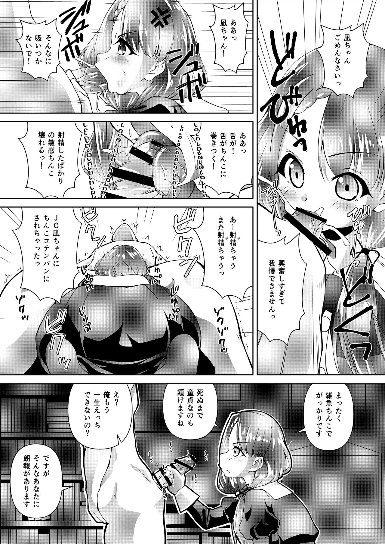 Hisakawa Nagi x Yumemi Riamu Fan Otaku Houmon - Page 10