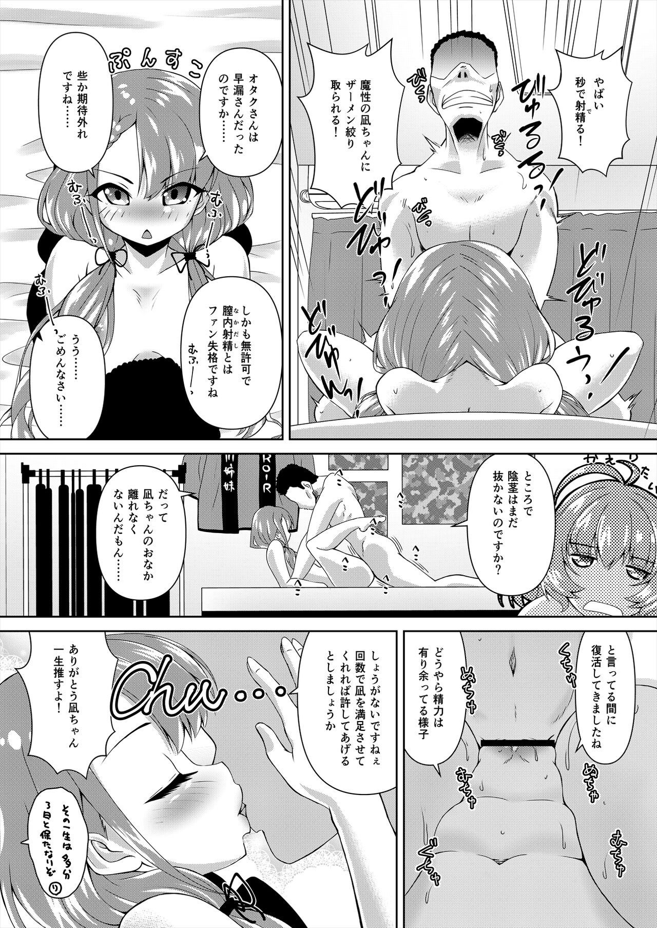 Hisakawa Nagi x Yumemi Riamu Fan Otaku Houmon - Page 18